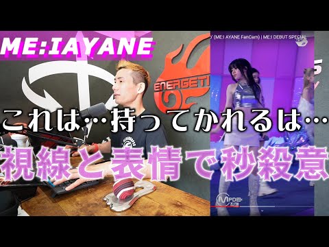 【ME:Iリアクション動画】リクエストにお応え！AYANEさん: Sugar Bomb 。確かにこれは魔法をかけられたかのように誘われるようにもっていかれる…