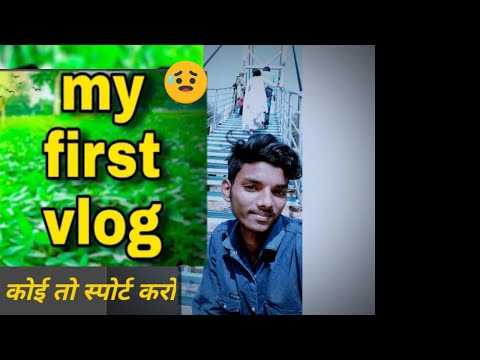 MY FIRST VLOG ❤ || MY FIRST VLOG ON YOUTUBE  || Bhagwatpur volger