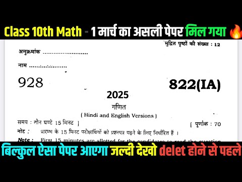 बिल्कुल ऐसा पेपर आएगा 🔥 Class 10th गणित मॉडल पेपर | 1 मार्च गणित वायरल पेपर 2025 up board exam