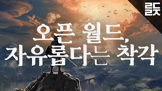 젤다는 재미있고 유비식 오픈월드는 재미없는 이유