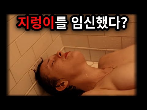 지렁이를 임신한 20대 소녀의 충격적인 선택... [공포영화]