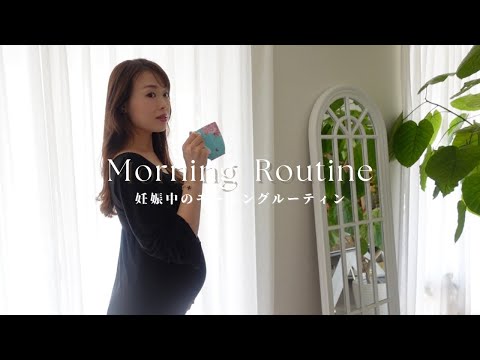 【妊娠中のモーニングルーティン】ジェンダーリビールケーキで性別発表しました♡ #morningroutine