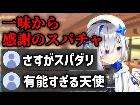 マリン船長にスパダリを発揮し一味から感謝のスパチャをもらうかなたそ【天音かなた】