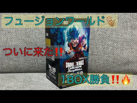 【DBCG】待ちに待ったドラゴンボールカードゲーム‼️入手困難🥺1BOX開封勝負🔥カッコいいカードが欲しいんだぁ〜🤩