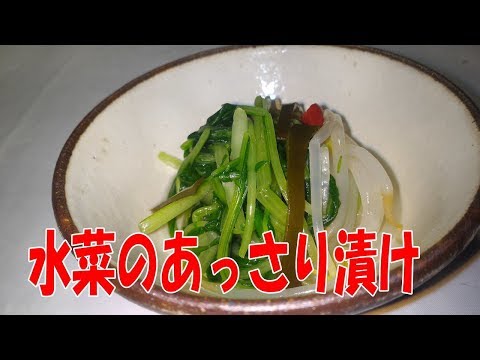 水菜のあっさり漬け