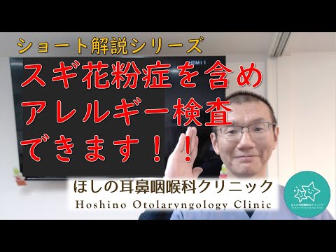 スギ花粉症を含めアレルギー検査できます！！