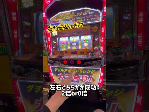 左か右を当ててください#ゲーセン#メダルゲーム#スロット#ダブルアップ#メリークリスマス#shorts