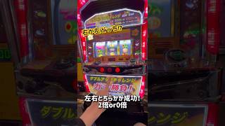 左か右を当ててください#ゲーセン#メダルゲーム#スロット#ダブルアップ#メリークリスマス#shorts