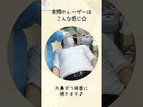 レーザー手術の様子を少しだけお見せしちゃいます♪ #ふくおか耳鼻咽喉科 #新知台耳鼻咽喉科 #耳鼻咽喉科 #耳鼻科 #花粉症 #アレルギー #レーザー治療