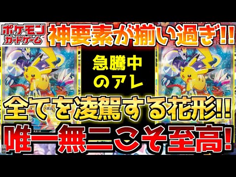 【ポケカ】他とは比べ物にならない需要!!唯一無二の神商品に白羽の矢が立つ!!【ポケモンカード最新情報】