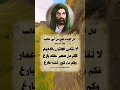 حكم واقوال الامام علي عليه السلام