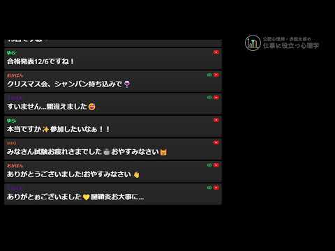 メンタルヘルスマネジメント検定試験に合格できるライブ配信 2024/11/27