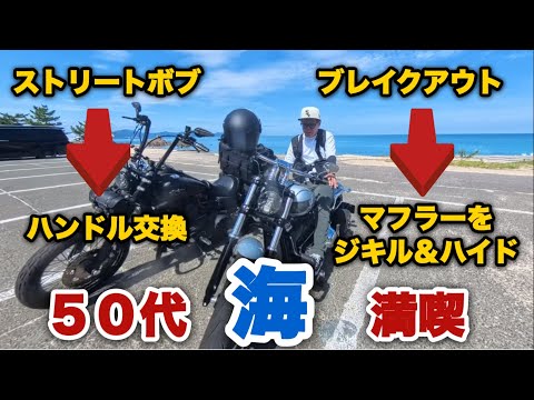 【ジキル&ハイドにハンドル交換】三方五湖と海水浴で夏を満喫