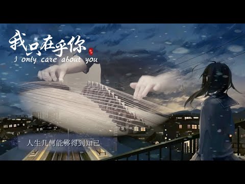 古箏《我只在乎你》-I Only Care About You-西子古箏（鄧麗君金曲）好听的古筝音乐-Nostalgic Guzheng Music-by Crystal Zheng Studio