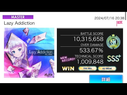 オンゲキ「Lazy Addiction 」MASTER AB FB 手元