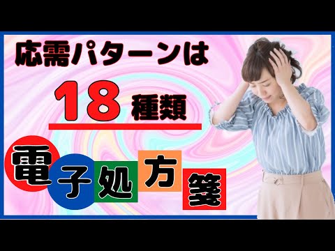 【答えあり】ココを押さえれば、電子処方箋に混乱せずに対応できます