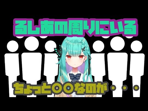 るしあの周りにいるちょっと〇〇な人々【ホロライブ/切り抜き/潤羽るしあ】