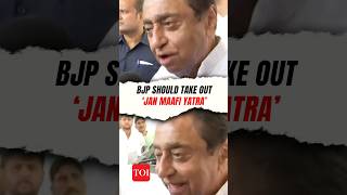 Kamal Nath takes jibe on ‘Jan Darshan Yatra’, says BJP should take out ‘Jan Maafi Yatra’