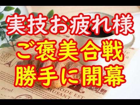 【2024:朝からほいくん：２１５】実技試験・お疲れ様からの月曜日(*'▽')ﾉ♪