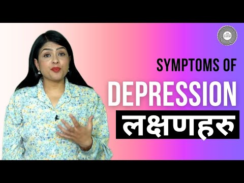 Symptoms of Depression . डिप्रेशन का लक्षणहरु के के हुन ?  How depression feels ?