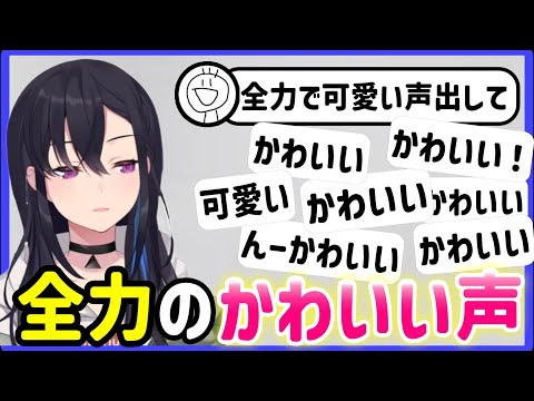 全力のかわいい声を披露し大絶賛された一ノ瀬うるは【一ノ瀬うるは】【ぶいすぽっ！】【切り抜き】