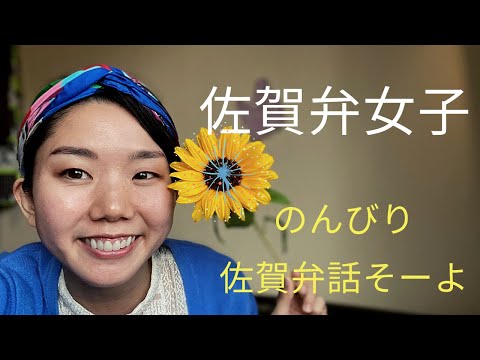 佐賀弁女子