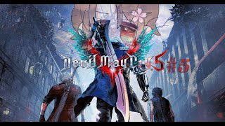 【Devil May Cry 5】コンボで気持ちよくなりたいよなぁ！？ #5