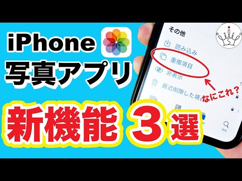 【iPhone】写真アプリの新機能と使い方３選！