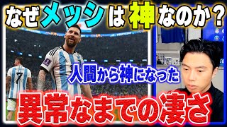 【神】W杯でのメッシの最高のプレーと異常なまでの凄さとは？【レオザ切り抜き】