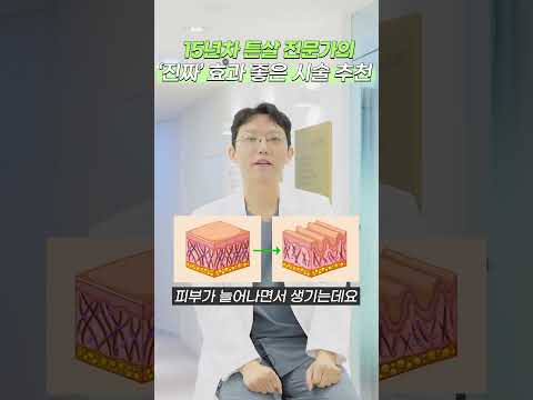 15년차 튼살 전문가가 있다고..? 효과 좋은 튼살 시술 추천