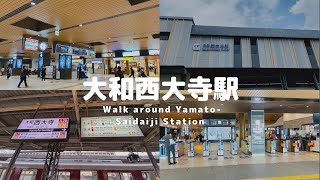 【奈良】大和西大寺駅周辺を散策/Walk around Yamato-Saidaiji Station