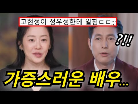 고현정이 정우성한테 제대로 보여준 본보기ㄷㄷ;;;