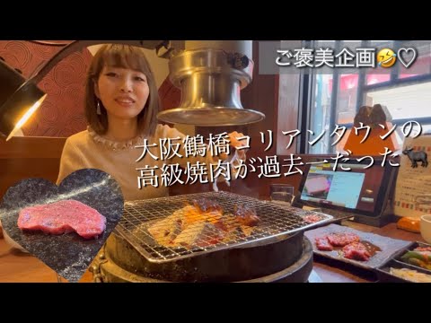 【ご褒美♡】パパママ2人で焼肉を食べました‼︎大阪鶴橋コリアンタウン