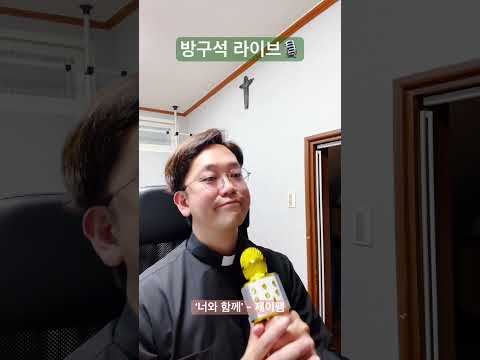 방구석 라이브🎙️ ‘너와 함께’ 제이팸