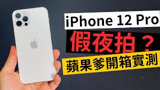 白色 iPhone 12 Pro 開箱實測 (cc字幕+4K)