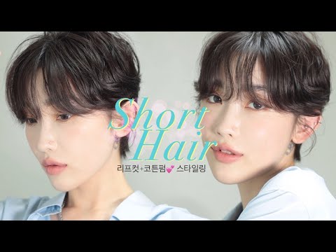 리프컷+코튼펌💕셀프 스타일링, 같이 머리하러 가요💇🏻(헤어 제품 추천, 차홍에서 머리함..🥹)