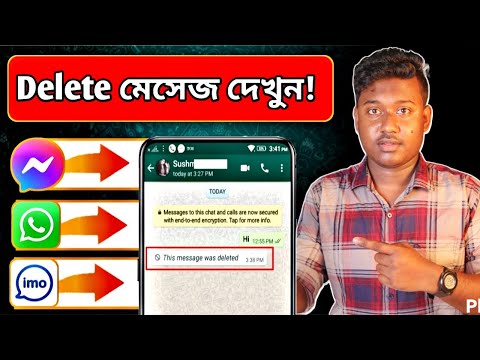 ডিলিট হওয়া মেসেজ ফিরে পাওয়ার উপায় | Recover deleted messages on messenger, imo, WhatsApp