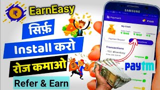 2 मिनट में कमाओ ₹100 रोजाना ! Earn easy Aap se paise kaise kamaye ! How to earn Money on mobile