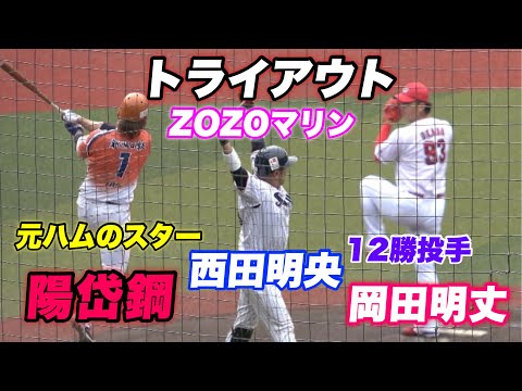 【今年で見納めのトライアウト！！球団を代表する選手達も出場の見所あるトライアウトの午前の部】