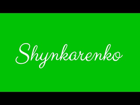 ✎ Shynkarenko ✎ English Cursive Handwriting Tutorial