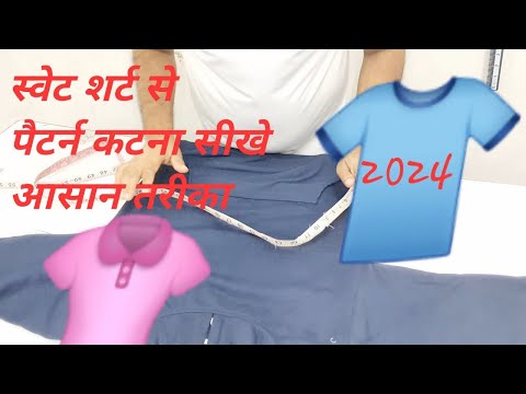 शर्ट के पीस से. patarn काटना सीखें  / Arvind fabric cutting #fabric #video