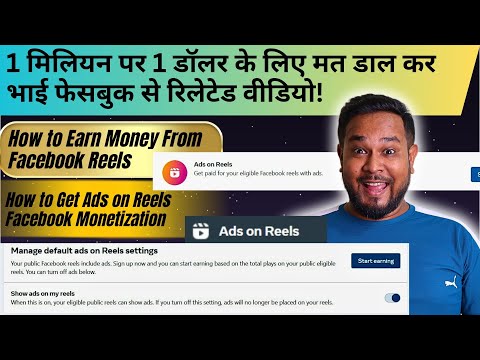 How to Get Ads on Reels Facebook Monetization | How to Earn Money From Facebook Reels