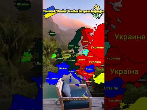 The word "Ukraine" in other European languages