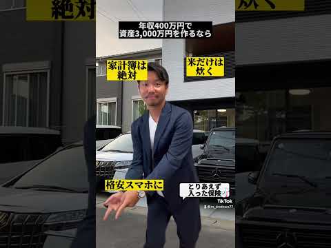 独身で年収400万円あれば誰でも資産は作れる！　　#資産形成#お金の勉強 #年収400万 #資産運用 #貯金生活 #金持ち弟