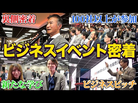 南原竜樹主催のビジネスピッチイベント【顧問の虎】に密着