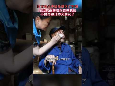 看看抗战老兵回忆曾经战斗的种种，依旧愤恨流泪 #民族英雄 #保家卫国