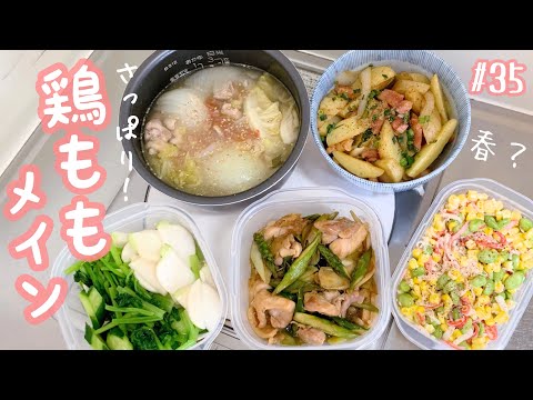 【一人暮らしの簡単すぎる作り置き】鶏ももと沢山野菜で目指すヘルシー