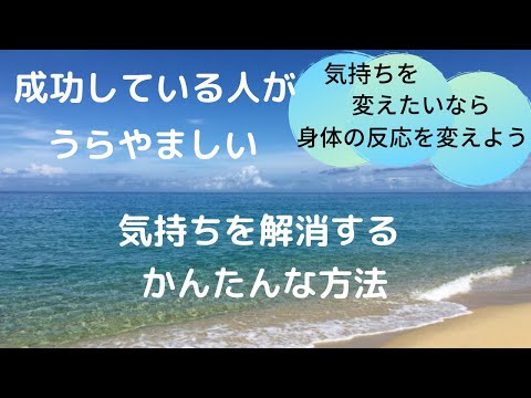 成功している人がうらやましい気持ちを解消する簡単な方法