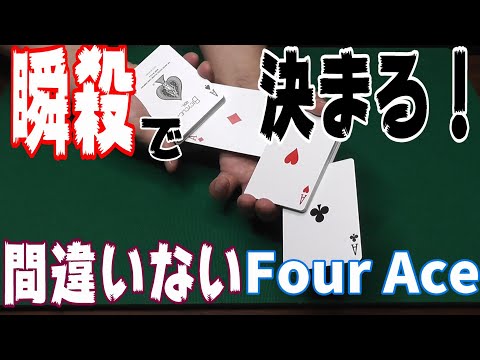 Simple! cool! You can do it right away! Four Ace !!