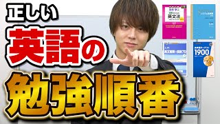 【最短最速】得点大幅UP ！英語の正しい勉強法